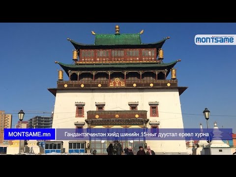 Видео: Загалмайлсан эцгийг хүүхэд болгон өөрчлөх боломжтой юу - шашны удирдагчдын үзэл бодол