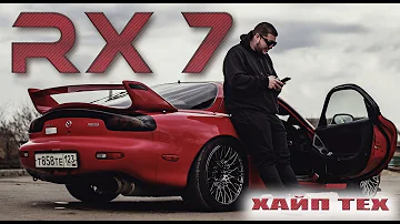 Mazda Rx 7. Новая жизнь легенды. Автообзор.