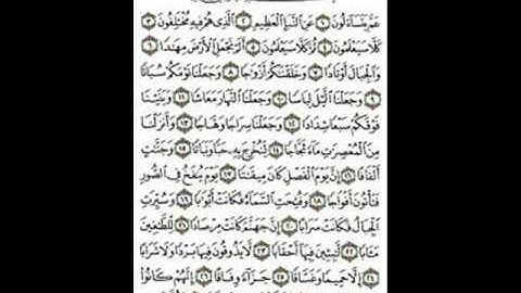 سورة النبأ كاملة mp3 للقارئ عد النور رحيم