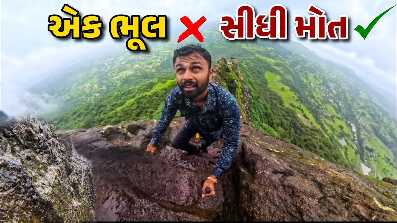 ભારત નો સૌથી ખતરનાખ ડુંગર - હરિહરગઢ