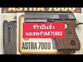 Astra m7000 review