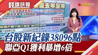 台股不斷創新高