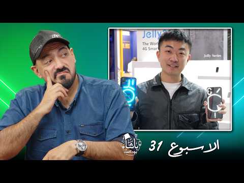 نوثينج لم تمت! 😮 وهاتف بلا حواف نهائيًا! 📱 | أخبار الباشا 📰