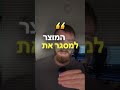 צריך לדעת להגיד ״לא״ בכדי להגיע עם ה-SaaS שלכם לסקייל!