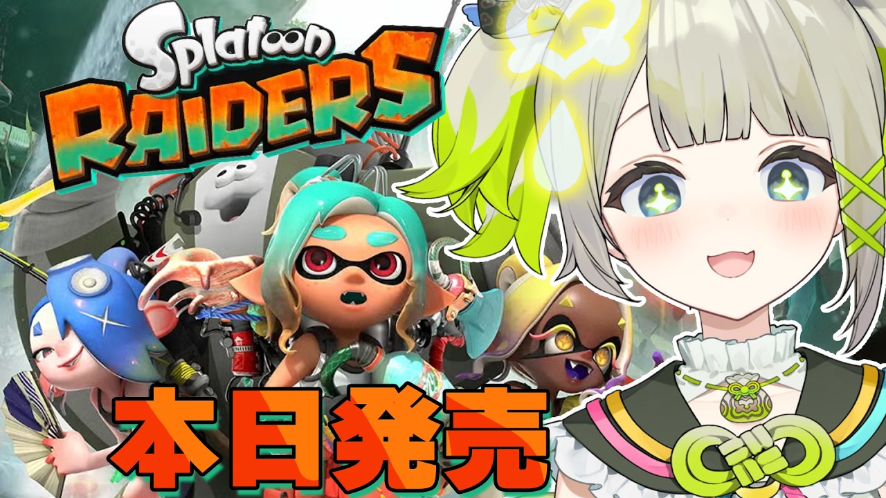 【スプラトゥーン レイダース】XP3100もあればレイダースもうまいはず！熱血最速攻略目指していくぞ！【すぺしゃりて  / 新人vtuber  孫守まごも】スプラトゥーン3