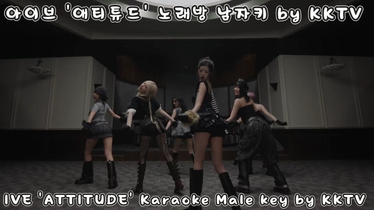 [Full]아이브 '애티튜드' 노래방 남자키 IVE 'ATTITUDE' Karaoke Male key by KKTV - YouTube