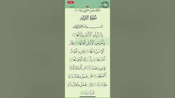 القارئ أحمد العجمي " سورة الزلزلة " إذا زلزلت الأرض زلزالها