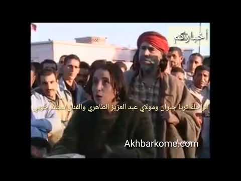 الراحلة ثريا جبران ومولاي عبد العزيز الطاهري ومحمد خويي بجامع لفنا بمراكش الراحلة ثريا جبران ومولاي عبد العزيز الطاهري ومحمد خويي بجامع لفنا بمراكش