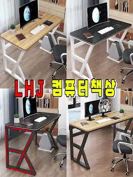LHJ 컴퓨터책상