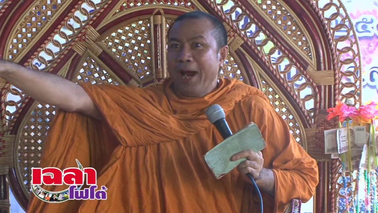 พระครูสมยศ อ.ดวงดาว เทศน์ปุจฉา เรื่อง...ตายดี  ติดต่องานเทศน์แหล่ 081-475-3474 (ครูบาเฉลาโฟโต้)