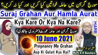 Suraj Grahan Me Hamla Aurat Kya Kare | Pregnancy Aur Surya Grahan | 10 June 2021 Suraj Grahan Islam