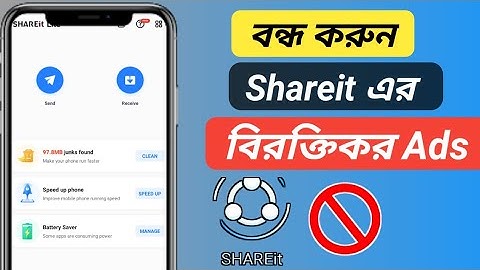 Shareit এ আসা বিরক্তকর বিজ্ঞাপন বন্ধ করুন| How to Block Ads on Shereit| Remove Shareit ads।।