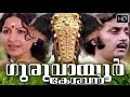 Guruvayoor Kesavan Malayalam Full Movie High Quality