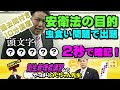 #1 衛生管理者【のぐちゃん先生】10分講習! 労働安全衛生法の目的を語呂あわせで瞬殺マスター!