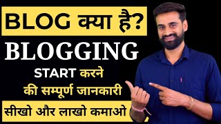 What is Blogging Complete Guide for Beginners || Hindi