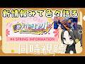 【同時視聴あり】オトメイトコネクトの新情報を語ろう!2026年5月GW