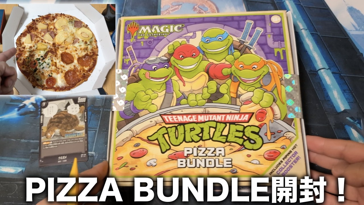 MTG　ミュータント タートルズ　コラボ　Pizza Bundle　ピザバンドル MTG】特別な製品「Pizza Bundle」内容まとめ！ミュータントタートルズ