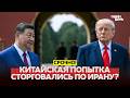 🔴 СРОЧНО Трамп ударит по Ирану как только вернется из Китая? #новости #одиндень