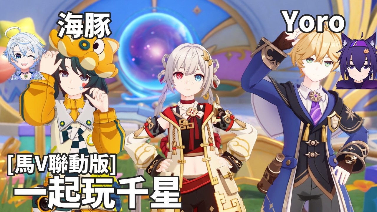 【馬V聯動】一起玩千星！ #馬來西亞vtuber #原神 #千星奇域 | MYViki
