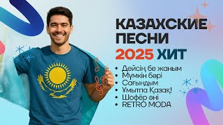 картинка: 🎵 ТОП Қазақша Әндер 2025 — Жаңа Жинақ 🎵