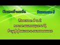 8. Гласные О и Е после шипящих и Ц в суффиксах и окончаниях