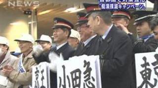首都圏の鉄道で春の痴漢撲滅キャンペーン　警視庁（10/04/15）
