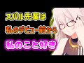 【獅白ぼたん】スバルが最も古いSSRBだという事実に気付くぼたん【ホロライブ切り抜き】
