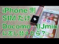 ２番号使えるか？iPhone側のSIMをDocomoから格安に差し替えたらAppleWatchセルラーはどうなるか検証