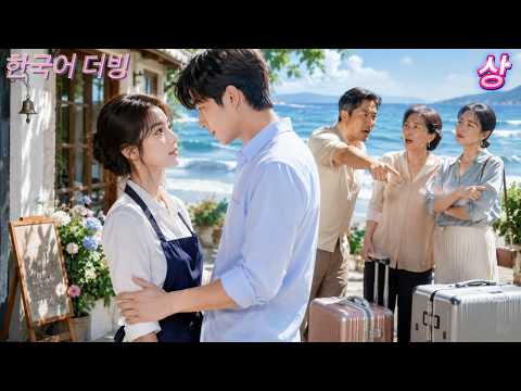 [상] 연3억 버는 펜션서 쫓겨난 조카, 숙모의 소름 돋는 배신【배신을 딛고 일어섰다】