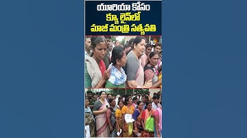 యూరియా కోసం క్యూ లైన్‌లో మాజీ మంత్రి సత్యవతి | #urea #satyavathirathod #ureashortage #10tvnews