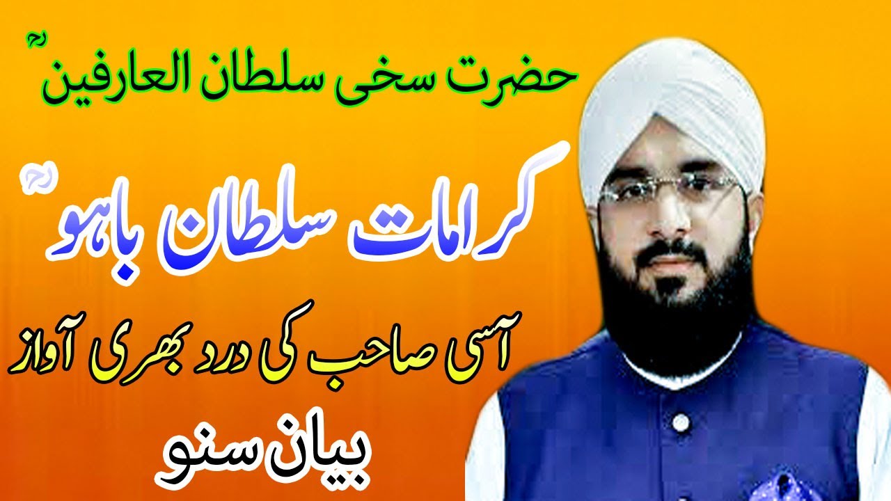 Complete History of Hazrat Sultan Bahoo رحمۃ اللہ علیہ Hafiz Imran Aasi Churahi Sahib By Noor TV