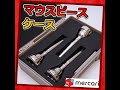 完売 メルカリ マウスピースケース