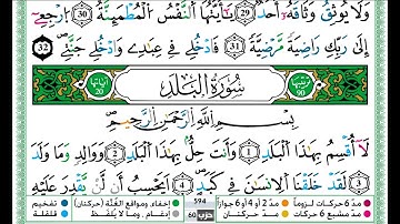 حمزة الجزائري سورة البلد مكتوبة برواية ورش عن نافع