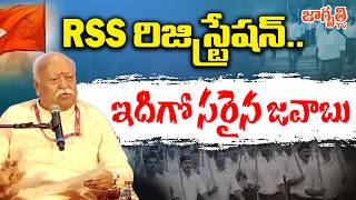 RSS రిజిస్ట్రేషన్.. ఇదిగో సరైన జవాబు ll RSS registration ll Jagriti Tv