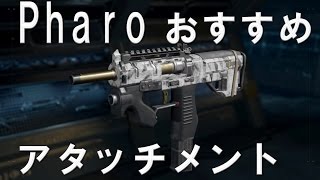 【CoD:BO3 実況】 Pharo おすすめアタッチメント PS4対応