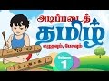 Adipadai tamil kalvi volume 1  learn tamil  education  educationals