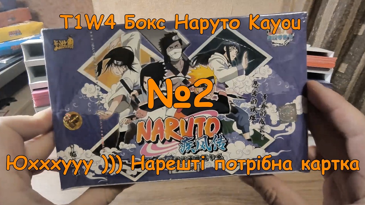 Kayou | Картки Наруто | T1W4 Box (№2) | Нарешті потрібна картка )))