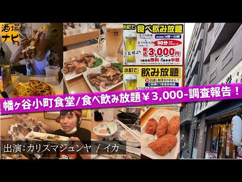 食べ飲み放題3000円でどれだけ元が取れるか 熱きフードバトルを生放送 生配信 015 Youtube