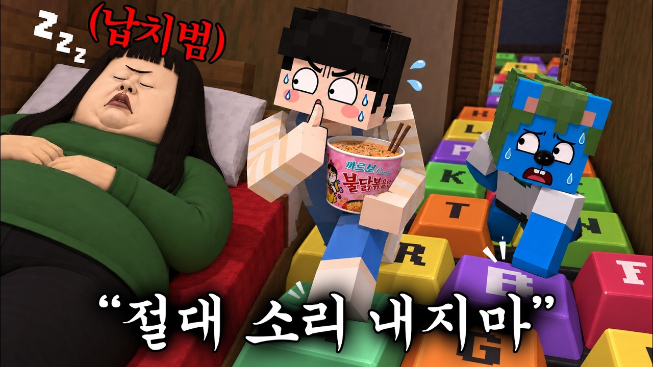 소리내면 끝! 엄마 몰래 탈출하는데… 발밑에서 딸깍?!ㅋㅋㅋ