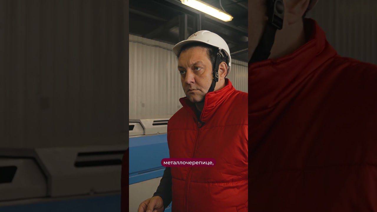 Как работает кровельный цех? 