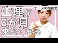 【重要】生理がしんどい人必見！これで楽になる！