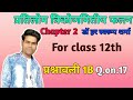 प्रतिलोम त्रिकोणमितीय फलन/invers of trigonometric functions/exercise 1B/ प्रश्न नंबर 17