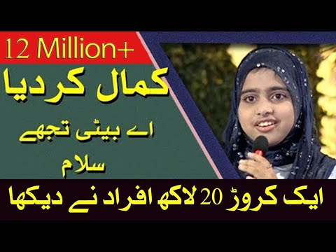 Kamal Kardia Ae Beti Tujhe Salam | Best Urdu Speech | 12 Million+ Views