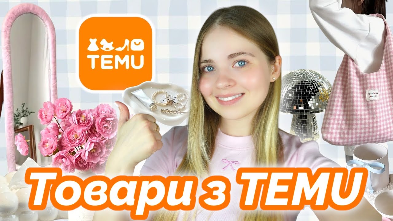 Товари для дому з TEMU // Очікування / Реальність. Чесна розпаковка.