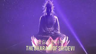 산스크리트어  대길상천녀주 The Dharani of Sri Devi(sanskrit)