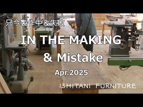vol.28 [ IN THE MAKING & Mistake ] Apr.2025