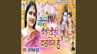 Gori Dauri Dauri Kahthin He (Bhagati Song)