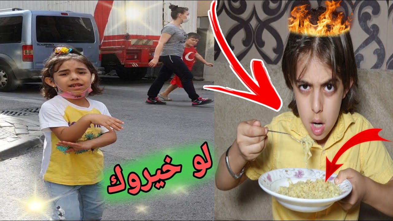 لو خيروك سارة رقصت ع اغنيه جنو نطو 💃 يزن راح عند صاحب السوبر ماركت وقله بحب بنتك🥰😱 يا ليلي وياليلة