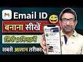 📱 Mobile Se Gmail Account Kaise Banaye | Step by Step (2025) 🔥