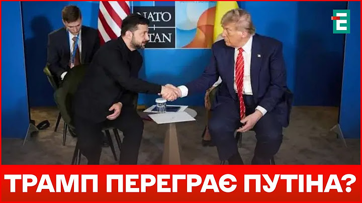❗️ Трамп змінює риторику: Путіну — жорстко, Зеленському — симпатія | Важливі новини